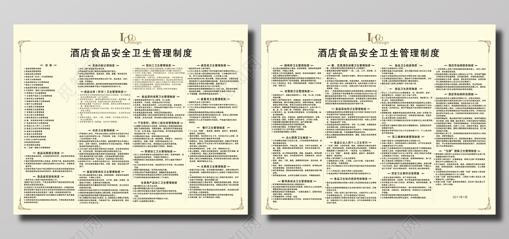酒店食品安全卫生管理制度