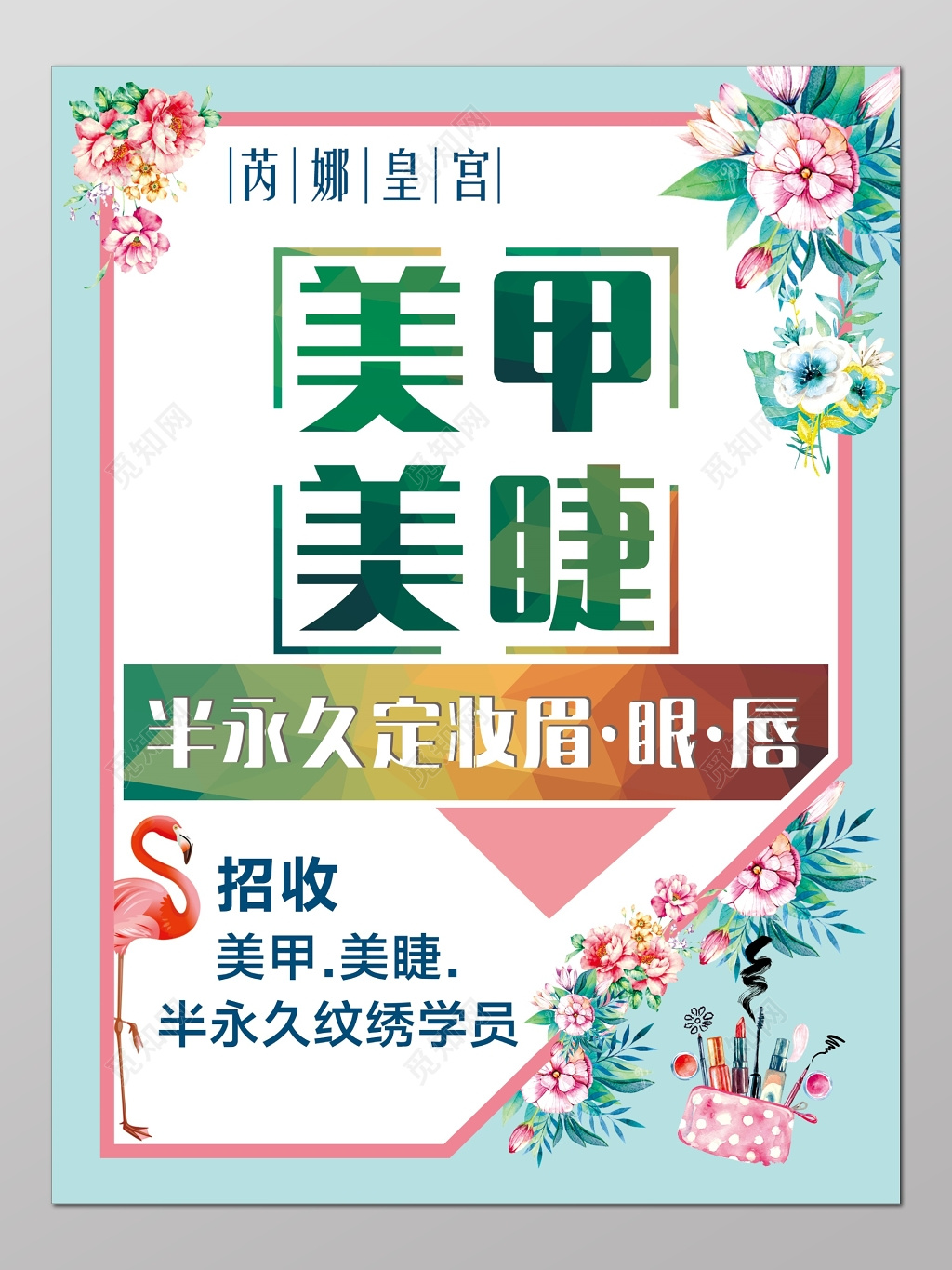 美甲美睫绿色植物海报绿色海报模板