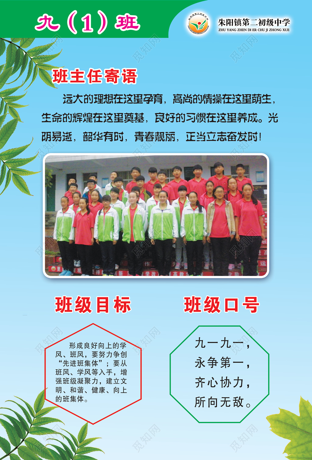 绿蓝色简约班级名片