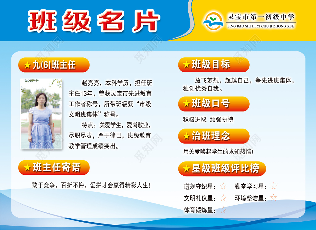 蓝色简约班级名片