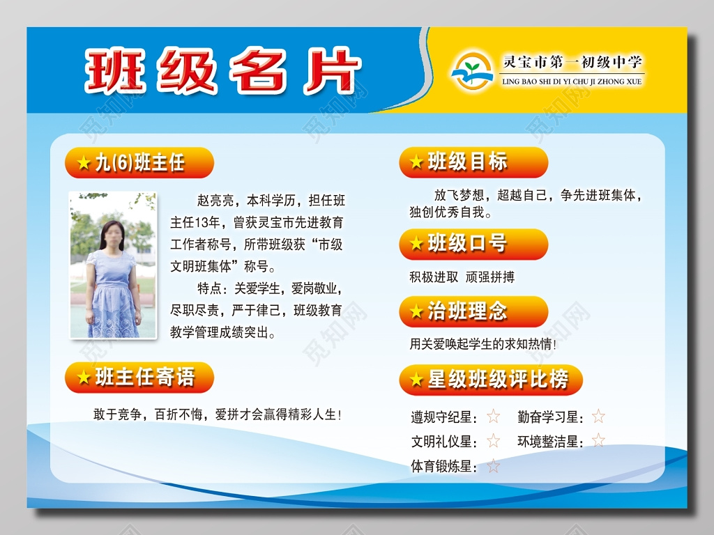 蓝色简约班级名片