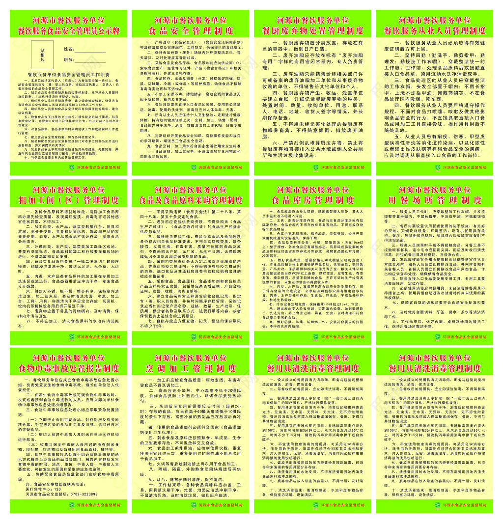 餐饮服务各项管理制度牌