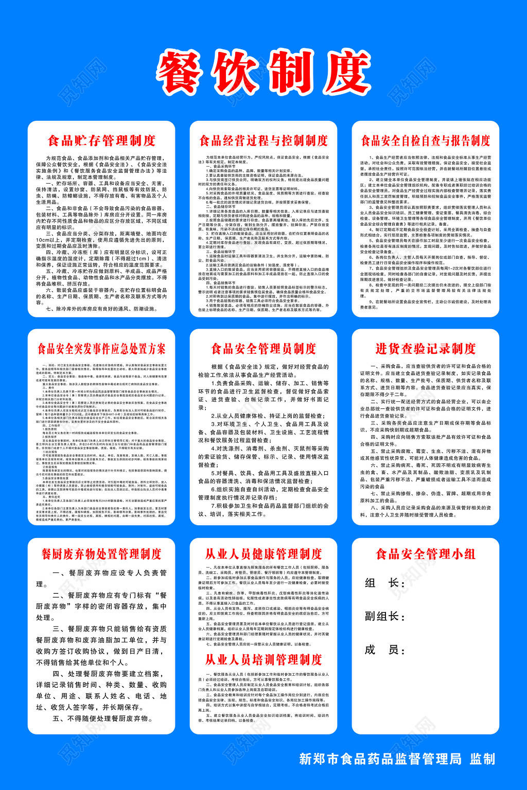 餐饮各项管理制度牌