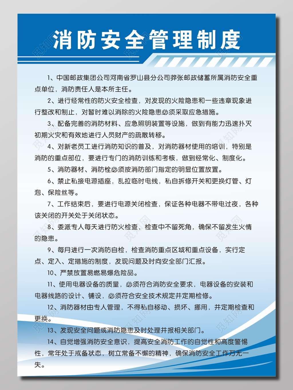 消防安全管理制度牌