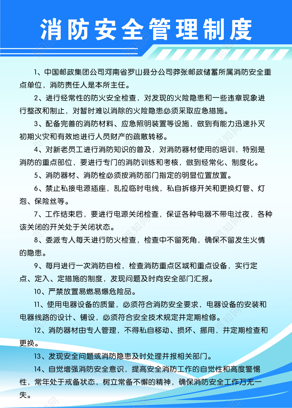 消防安全管理制度牌