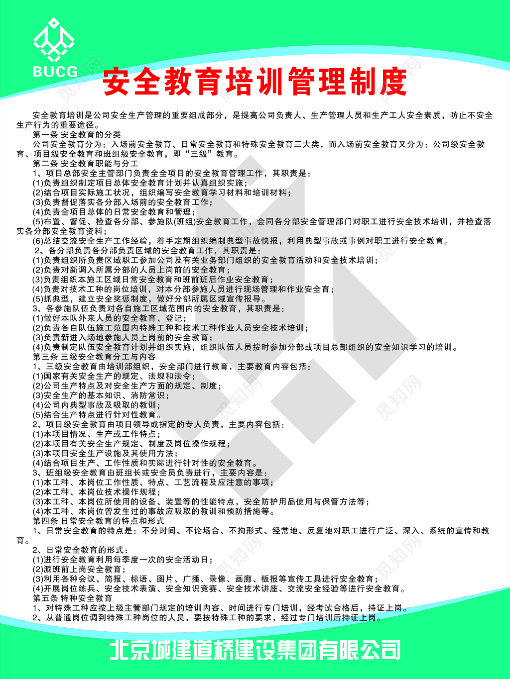 公司安全管理制度牌