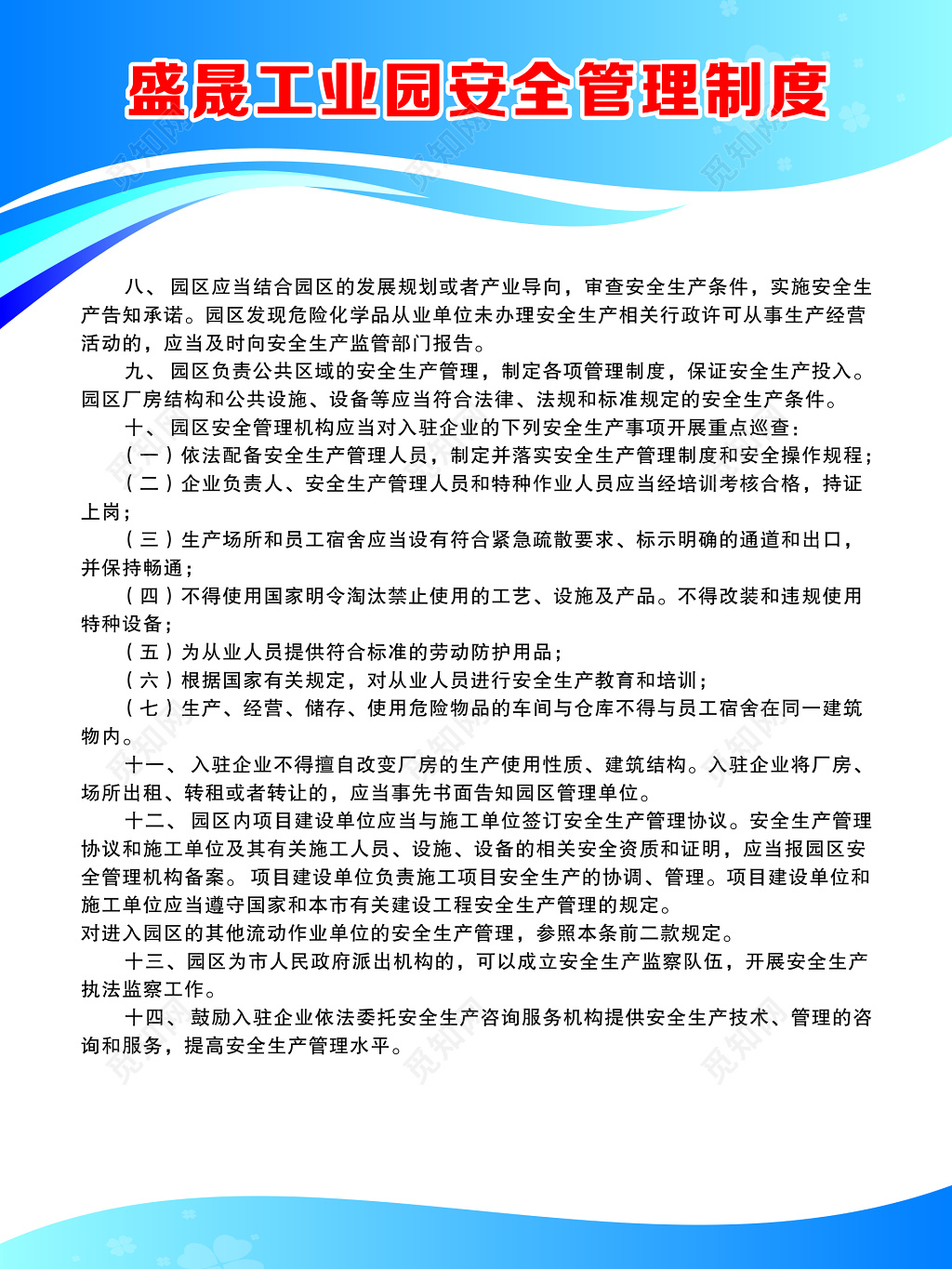 工业园安全管理制度牌