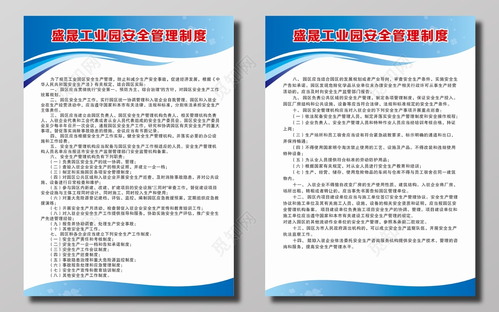 工业园安全管理制度牌