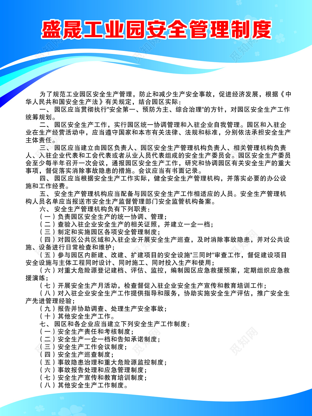 工业园安全管理制度牌