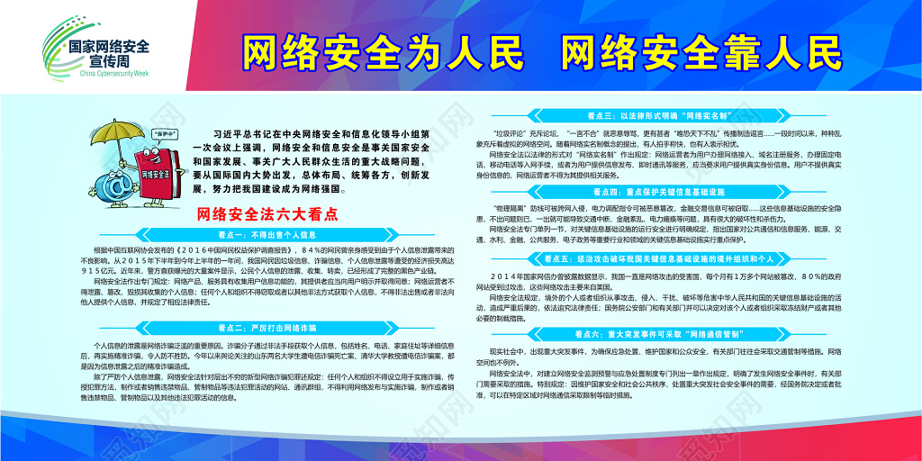 国家网络安全宣传周展板