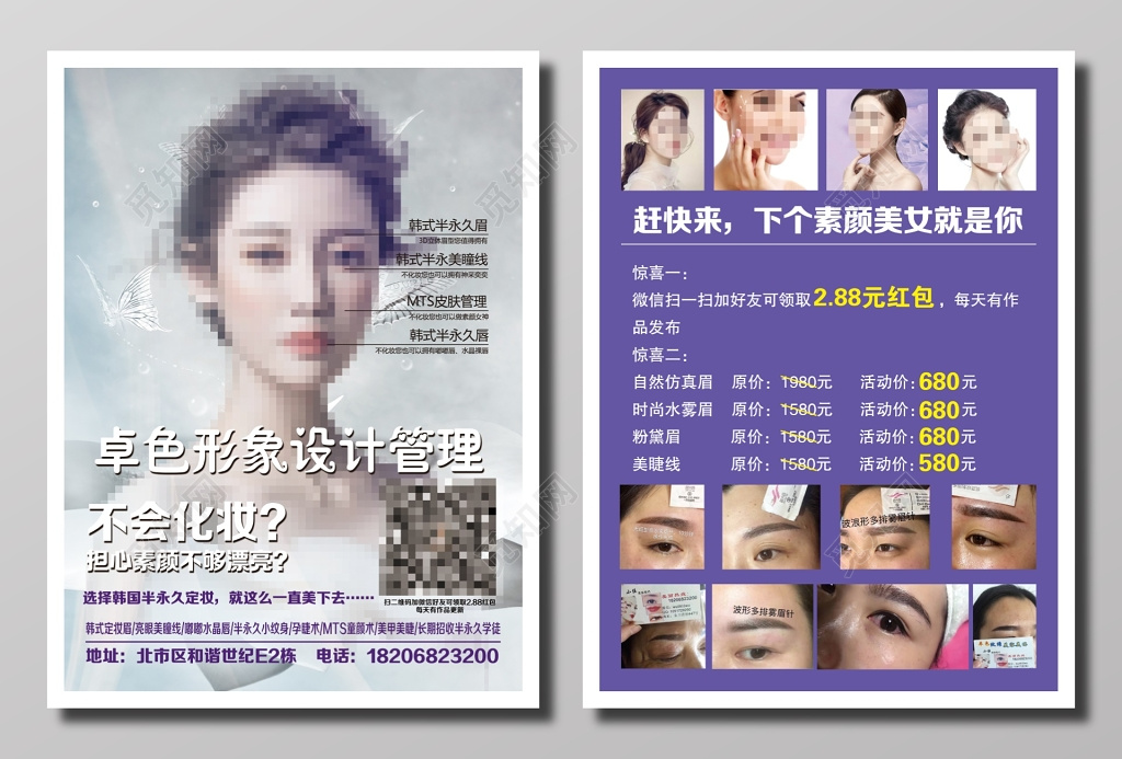 形象管理美容机构美容项目价目表高端冷艳白色紫色宣传册设计