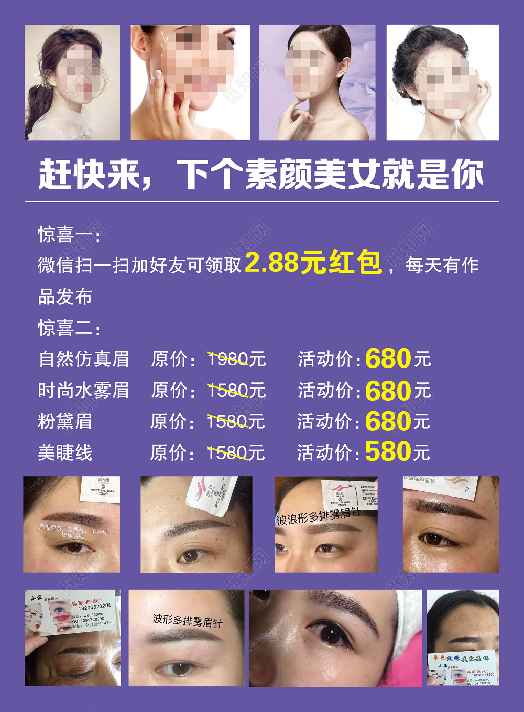 形象管理美容机构美容项目价目表高端冷艳白色紫色宣传册设计