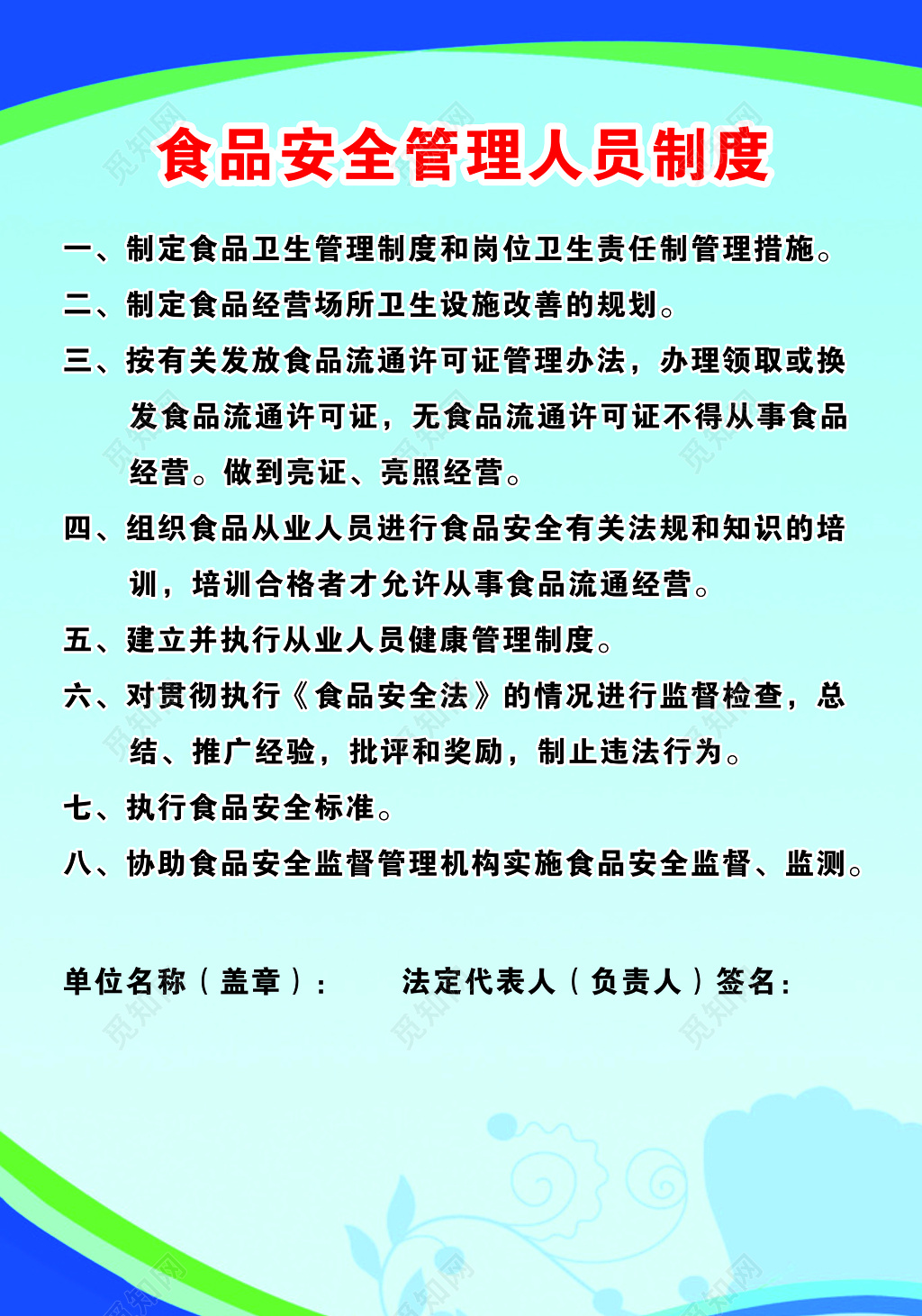 食品安全管理制度牌