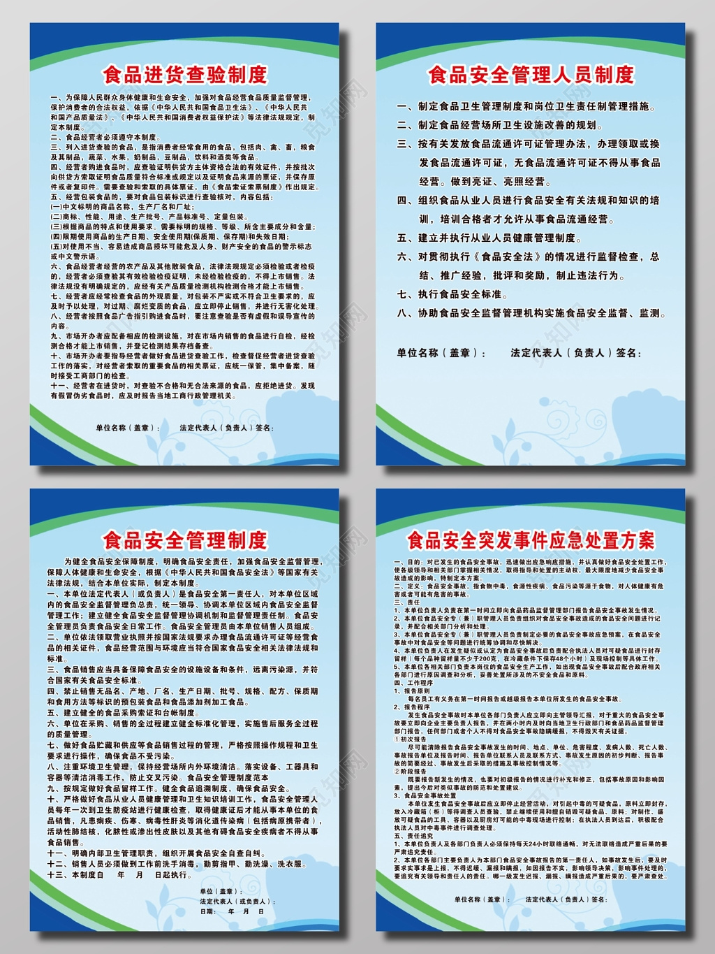 食品安全管理制度牌