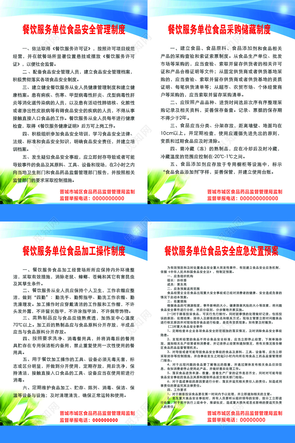 餐饮服务单位食品管理制度牌