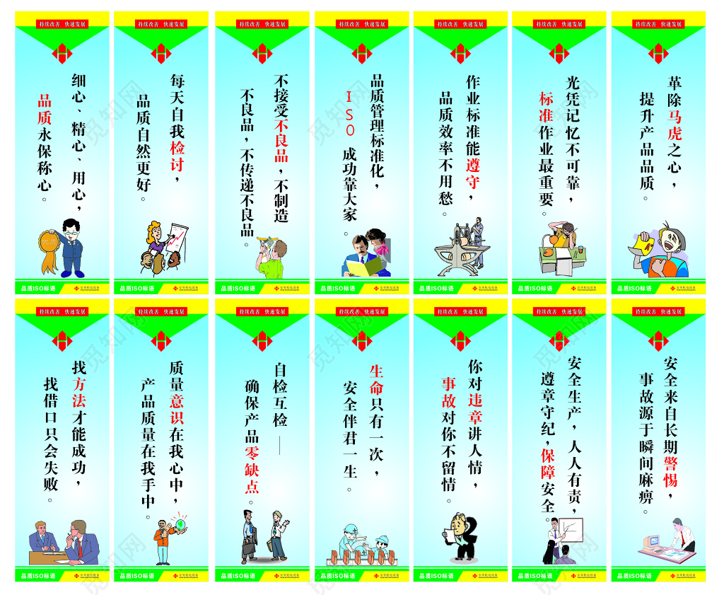 企业宣传标语展板