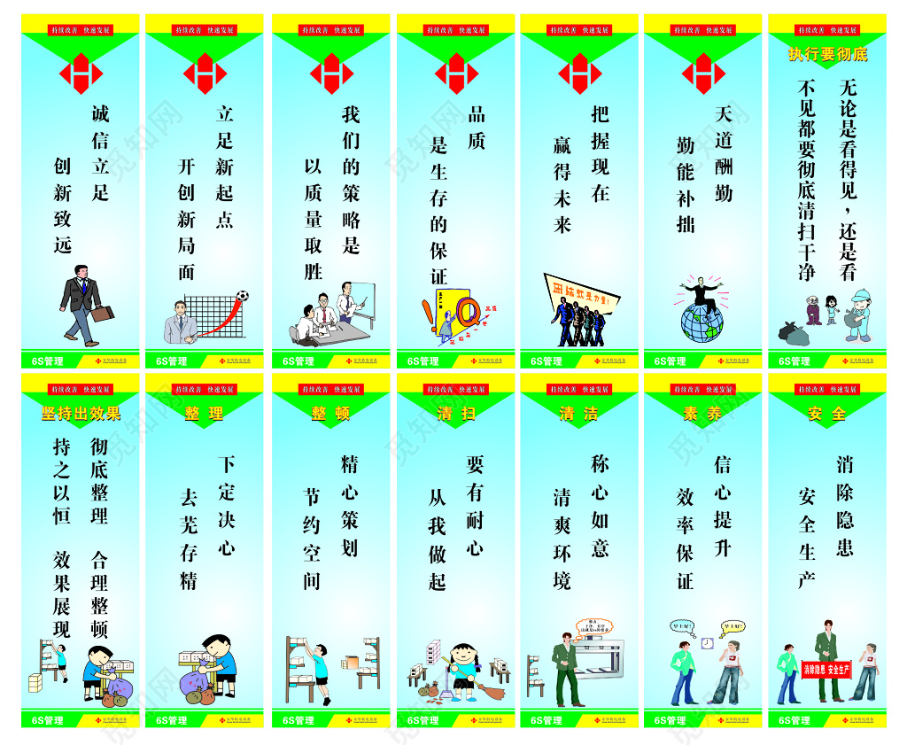 企业宣传标语展板