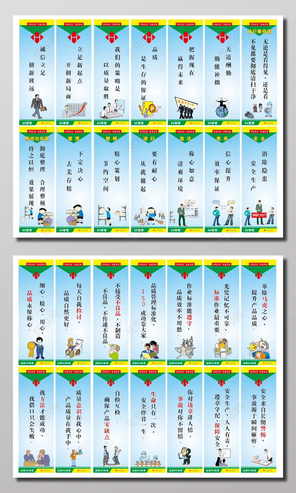 企业宣传标语展板