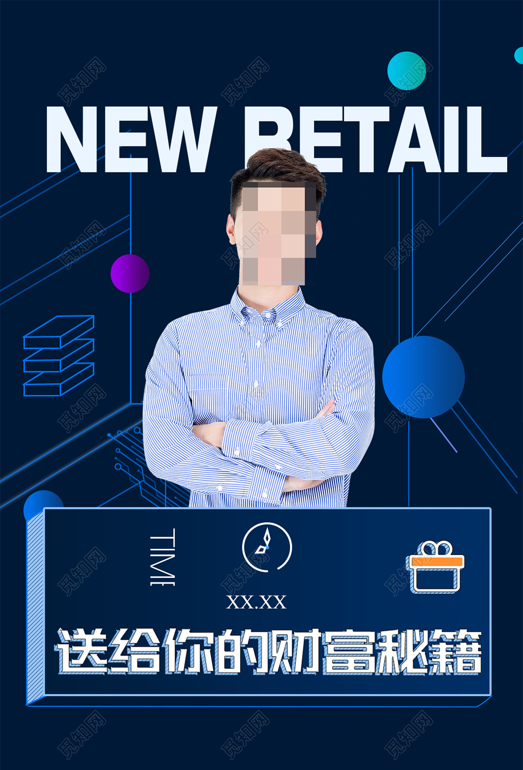 人物海报财富秘籍微商金牌讲师微商之路讲师培训海报模板