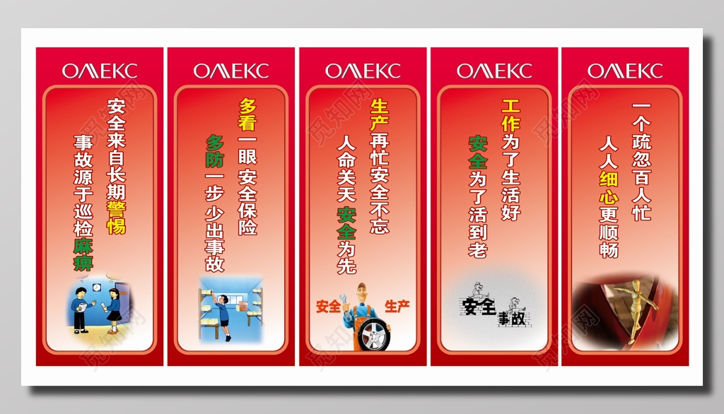 企业标语红色背景展板