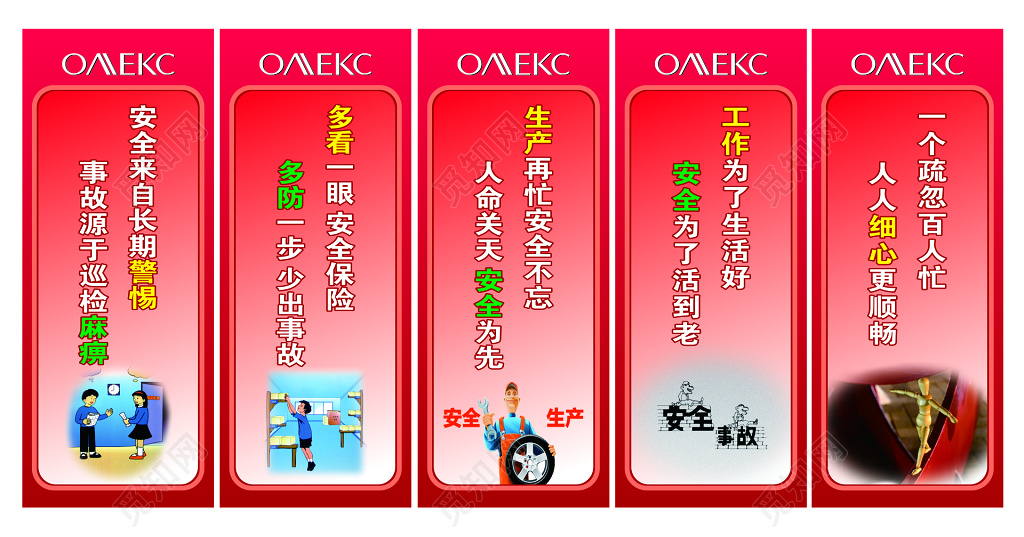 企业标语红色背景展板