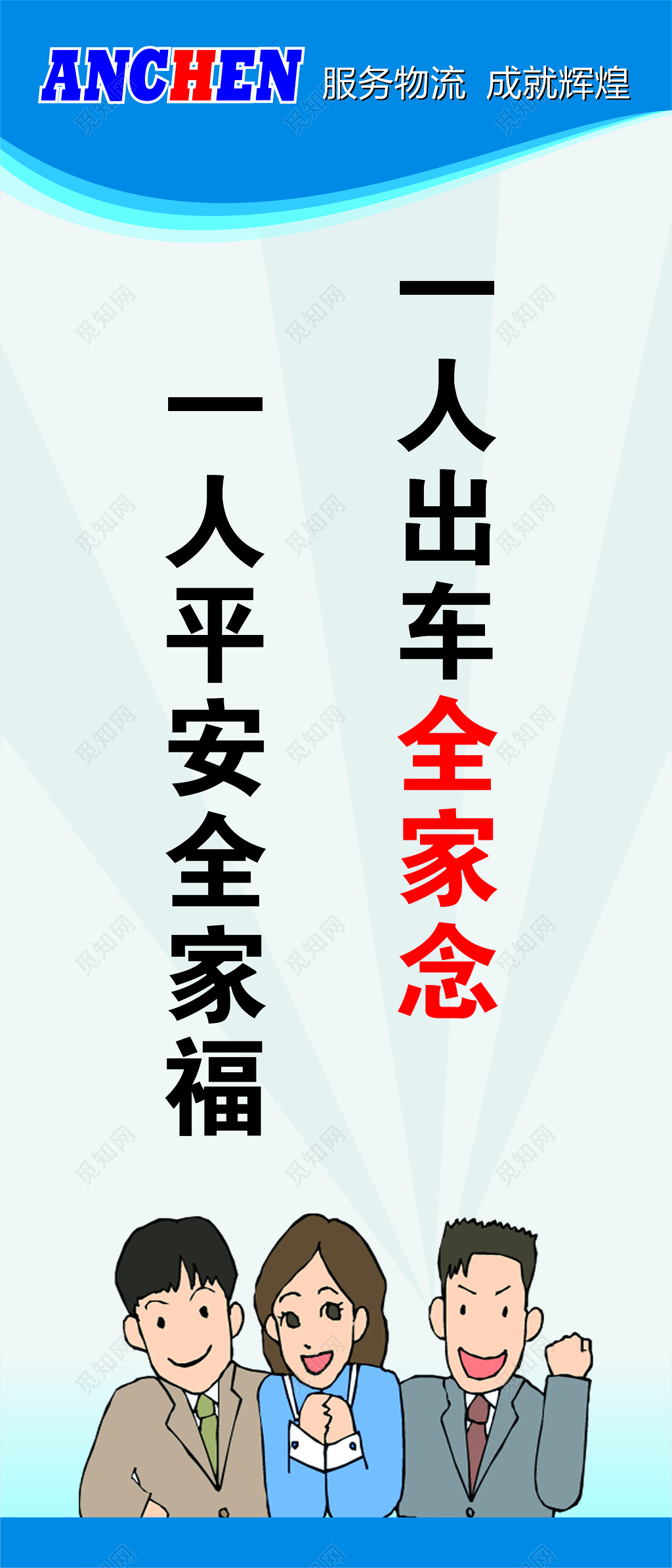 企业标语动漫小人展板