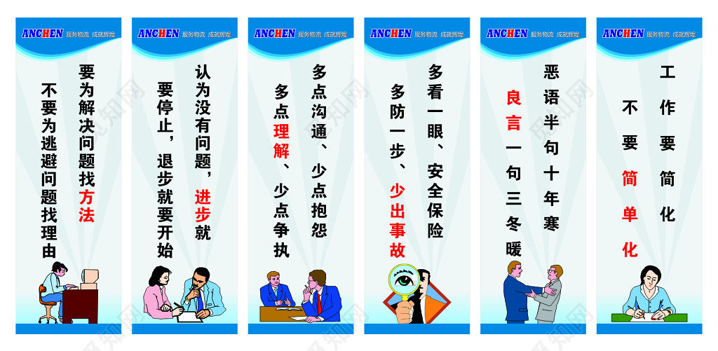 企业标语动漫小人展板