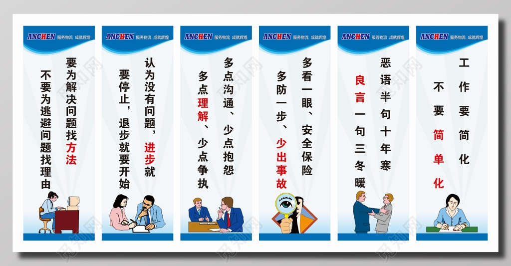 企业标语动漫小人展板