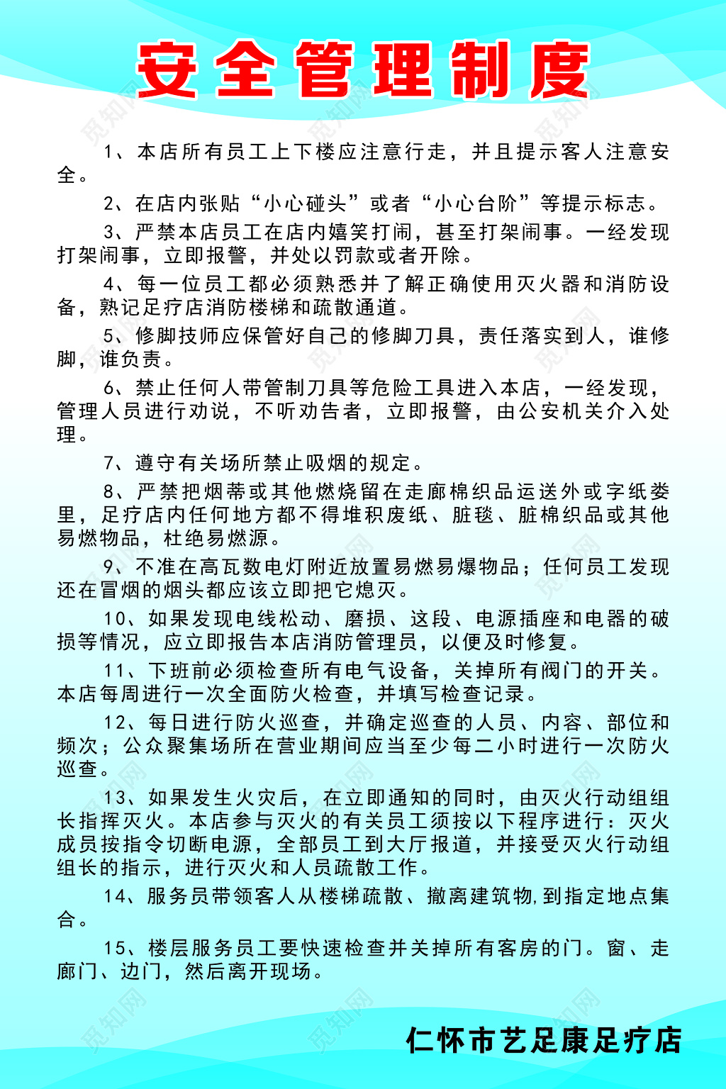 门店安全管理制度牌