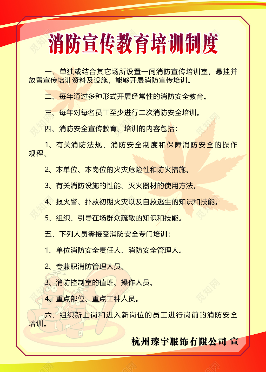 公司消防安全管理制度牌