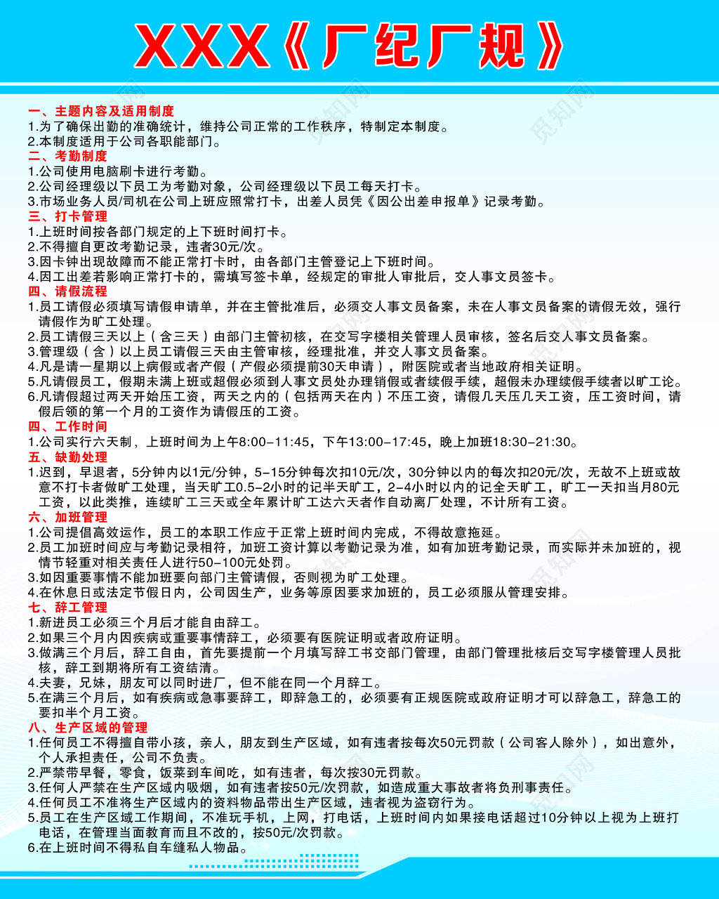 工厂管理制度牌