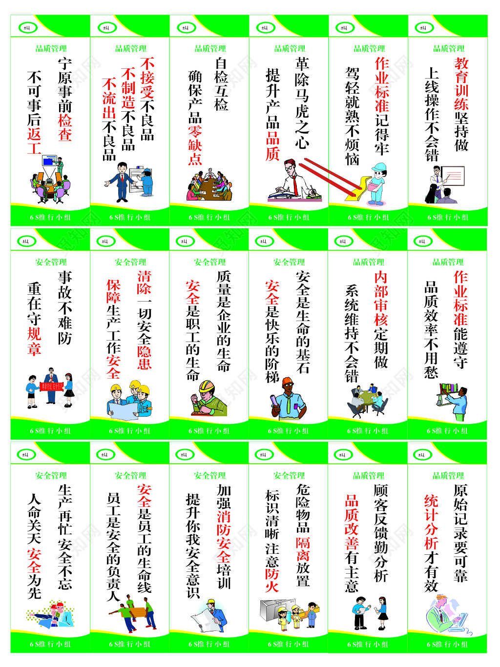 推行小组6S管理制度展板