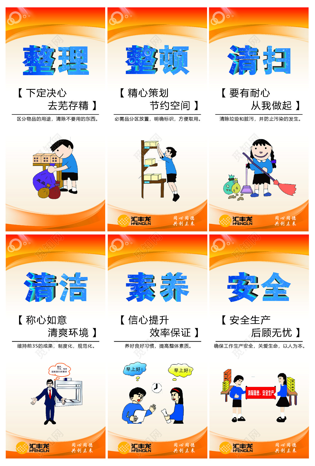 企业6S管理制度展板