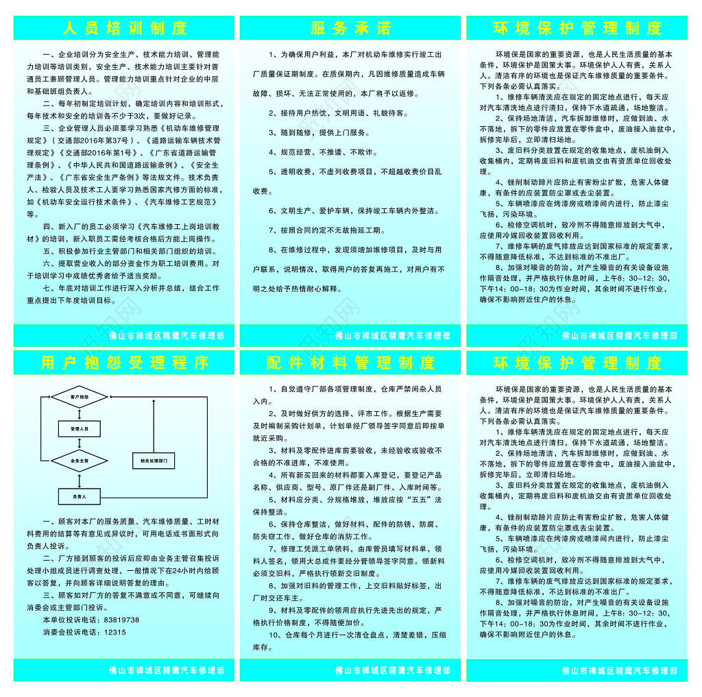 汽车维修部管理制度牌