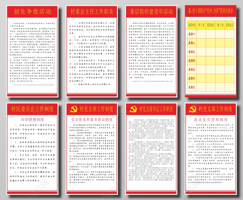 村委会党建党员管理制度牌