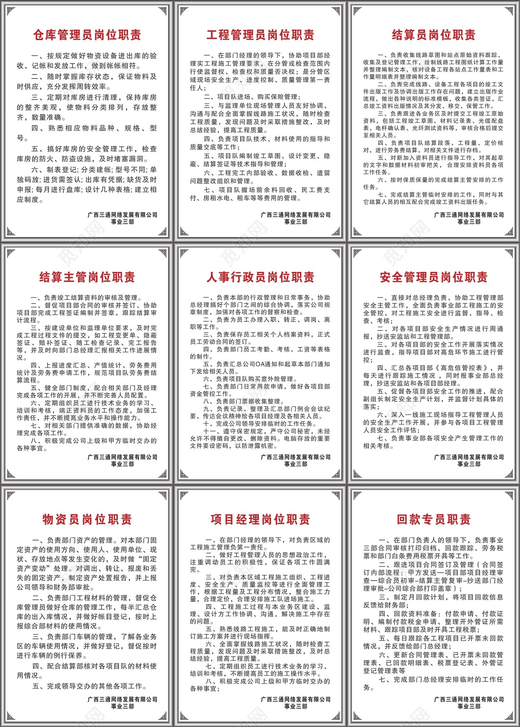 仓库规章制度和管理制度牌