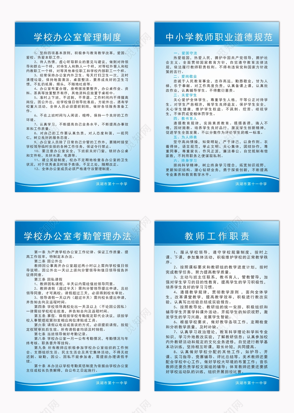 学校管理规章制度牌 