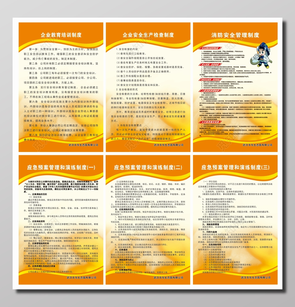 企业管理制度牌