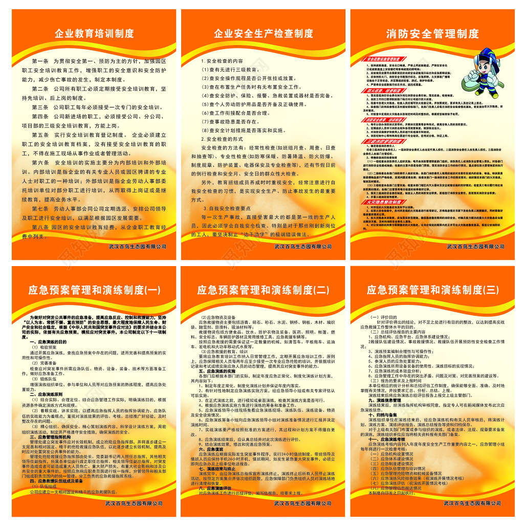 企业管理制度牌