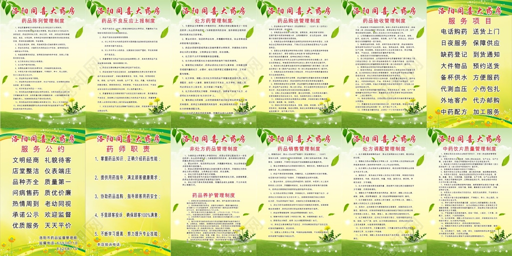 药房药店管理制度展板