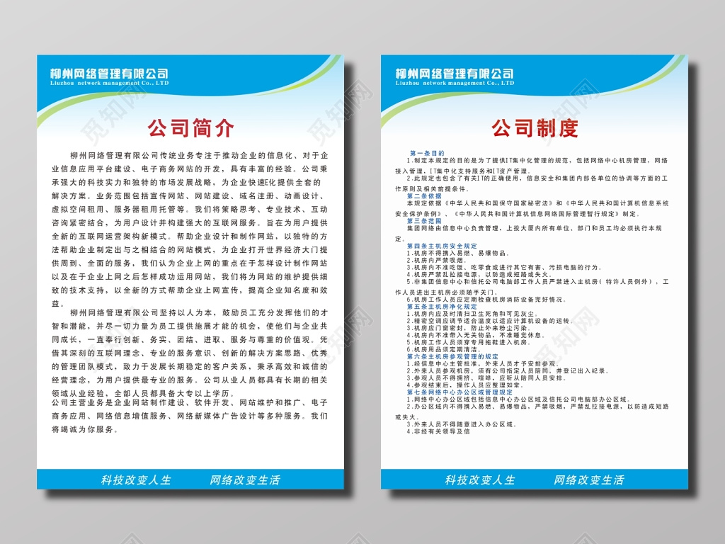 公司简介管理规章制度牌