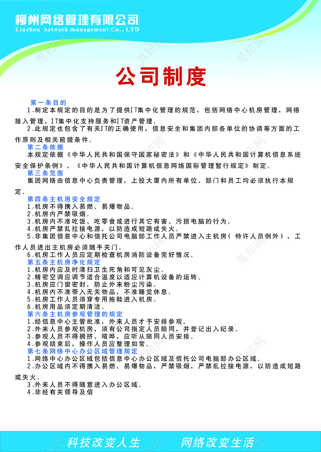 公司简介管理规章制度牌