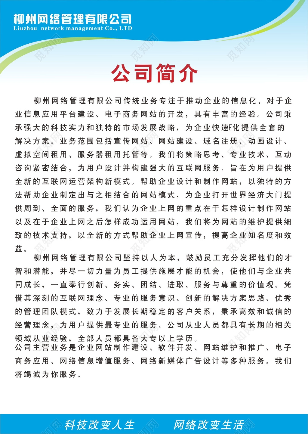 公司简介管理规章制度牌