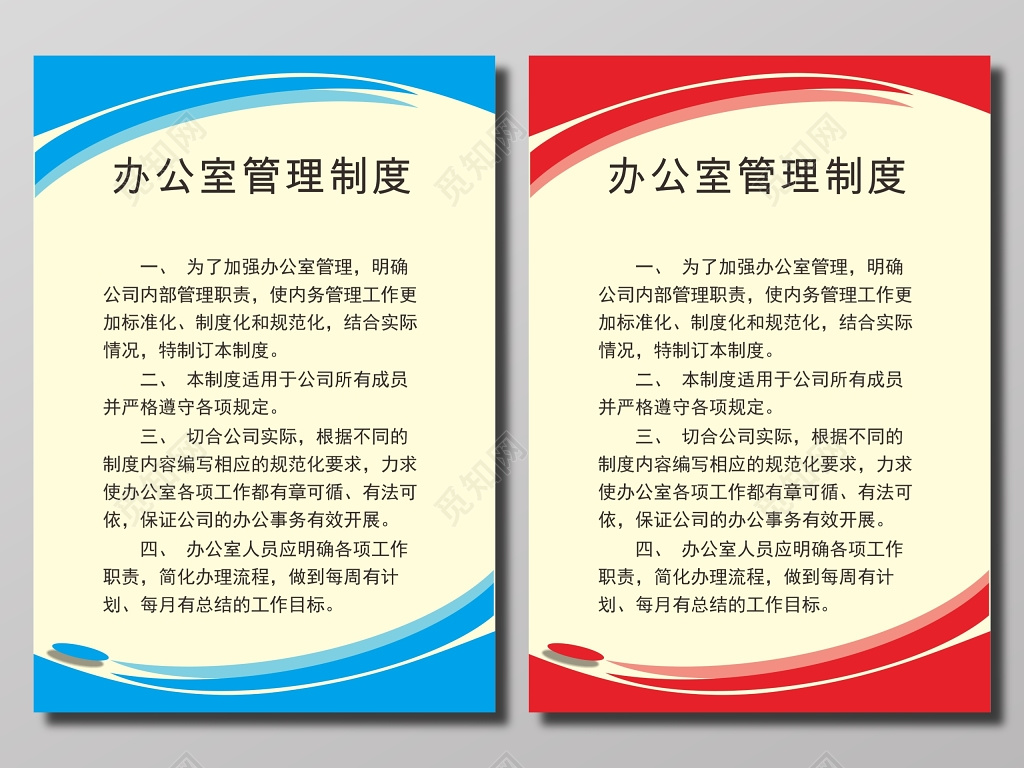 办公室管理制度牌