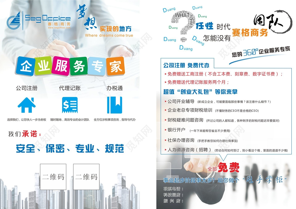 企业商务服务代办代理记账业务宣传单