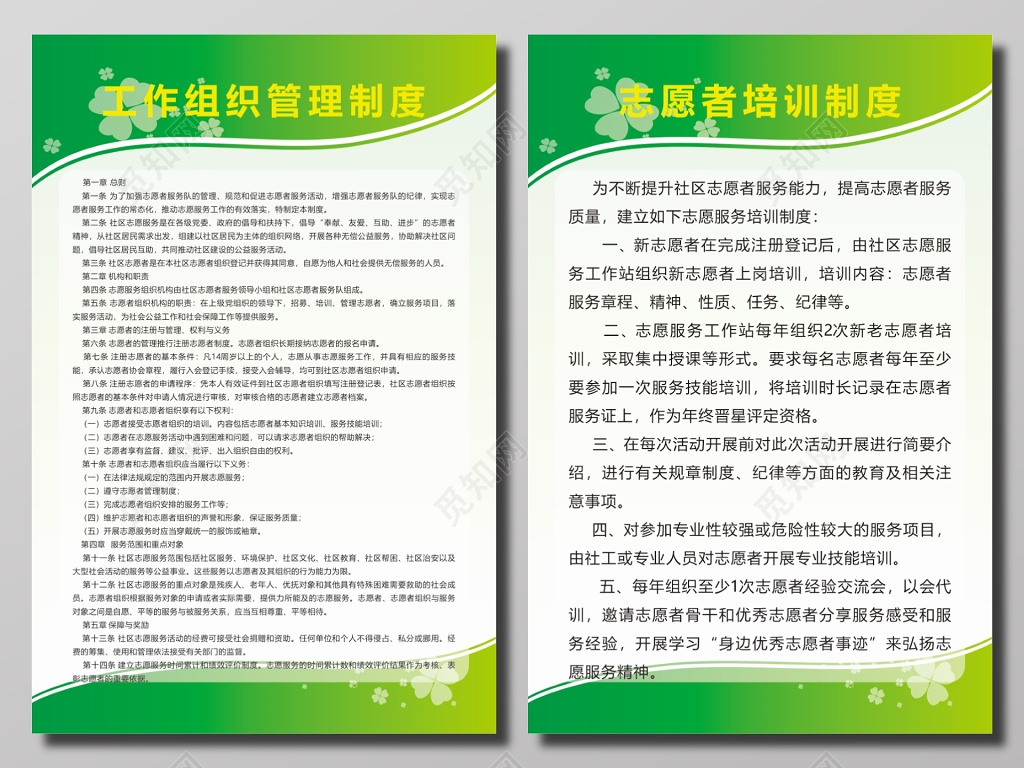 工作组织管理制度牌