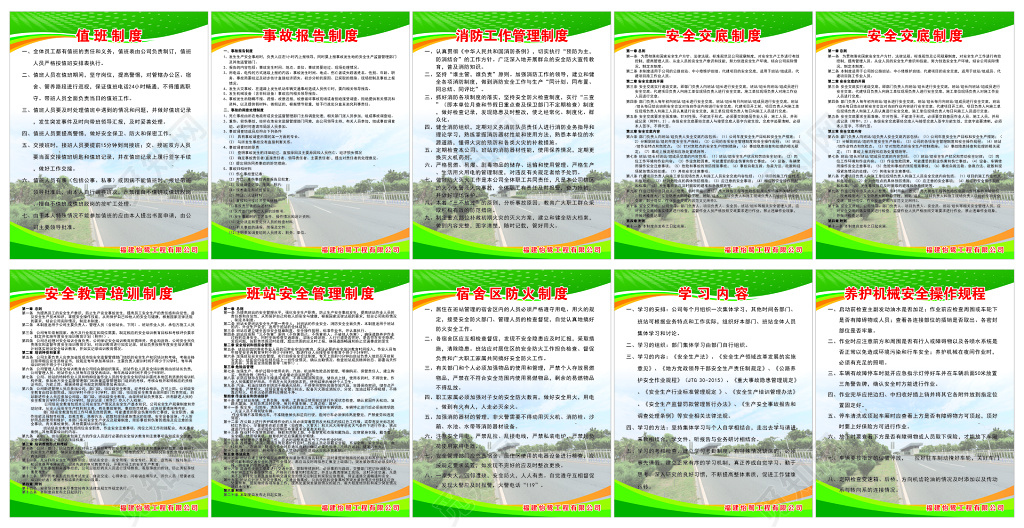 企业各项管理制度牌