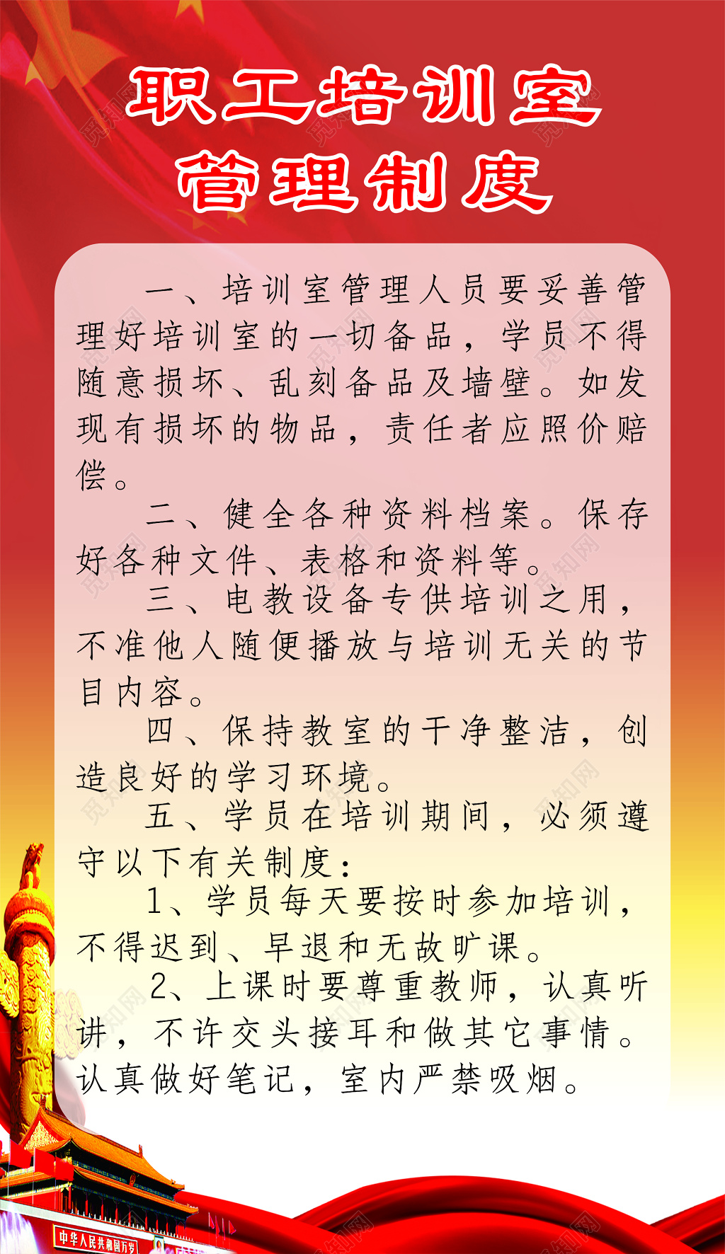职工培训室管理制度牌