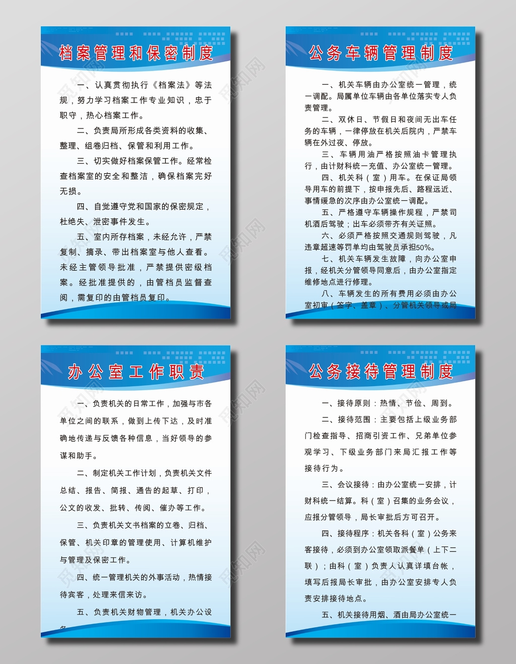 机关管理制度展牌