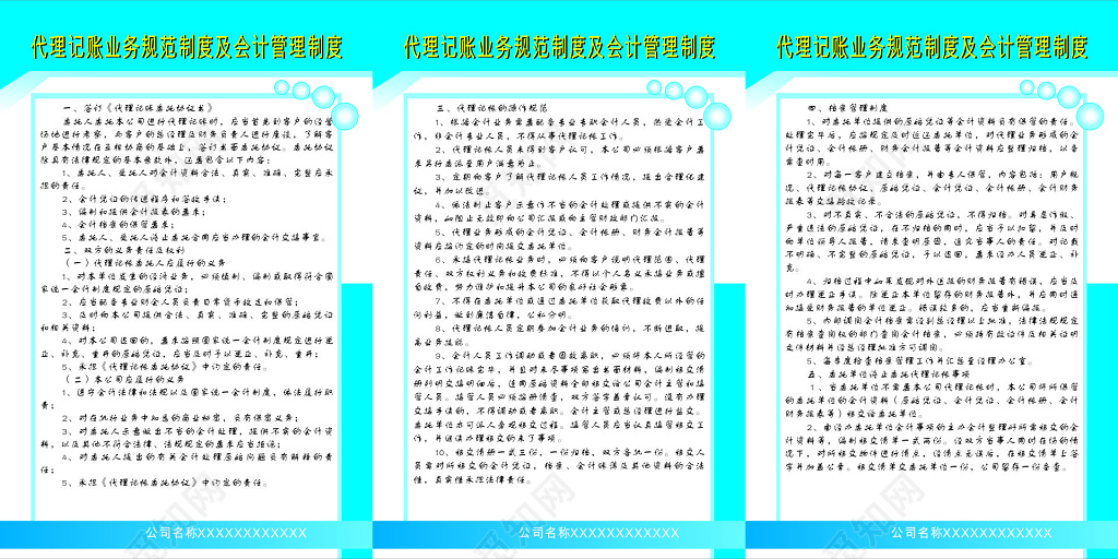 代理记账业务规范制度与会计管理制度展板